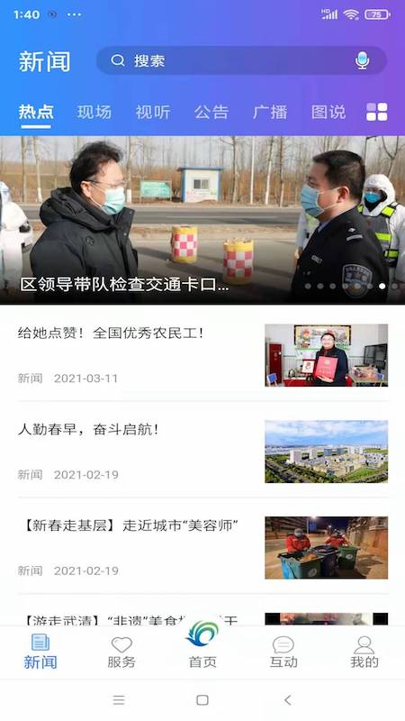 美丽武清客户端