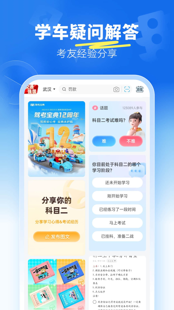驾考宝典科目二 v2.2.1