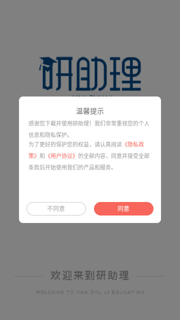 研助理最新版截图1