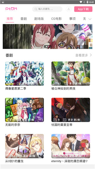 偏态动漫 和谐版截图1