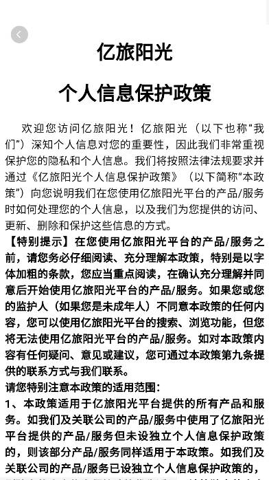 亿旅阳光平台 v1.0.3 官方安卓版app