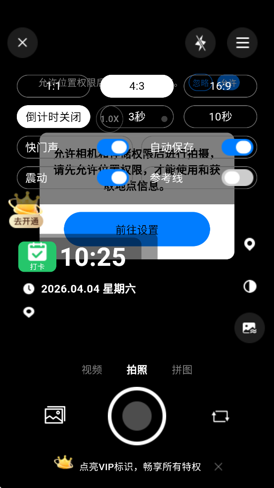 精准定位水印相机app