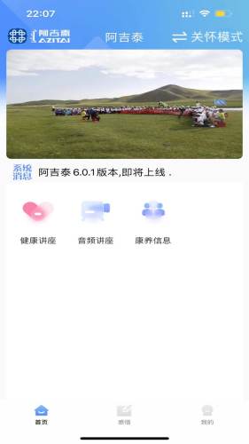 阿吉泰健康课堂 v6.1.12
