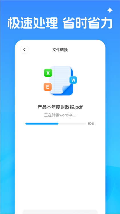 一键PDF转换器APP