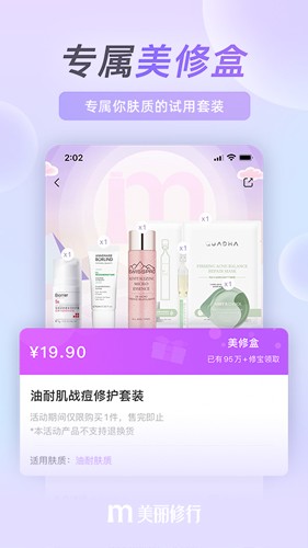 美丽修行app v8.35.1