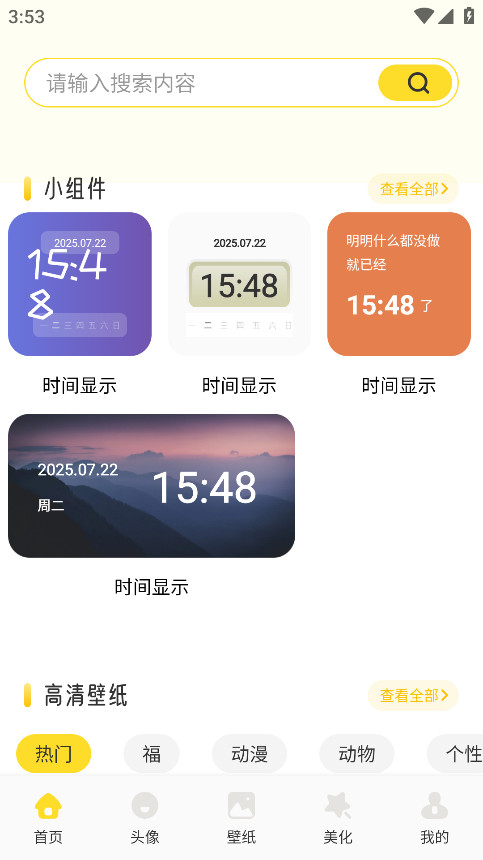 魅魔岛壁纸官方版