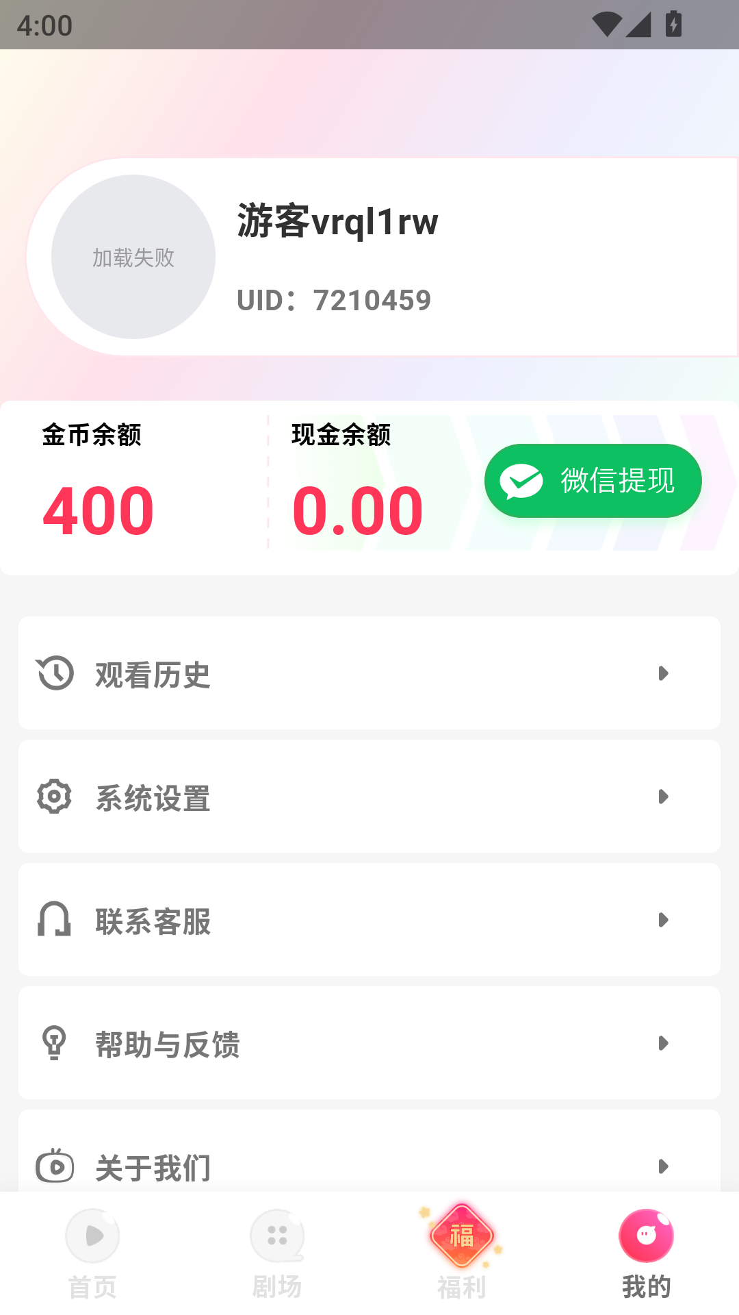 使用教程截图4