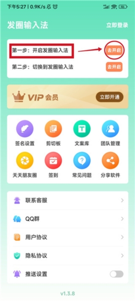 发圈输入法3