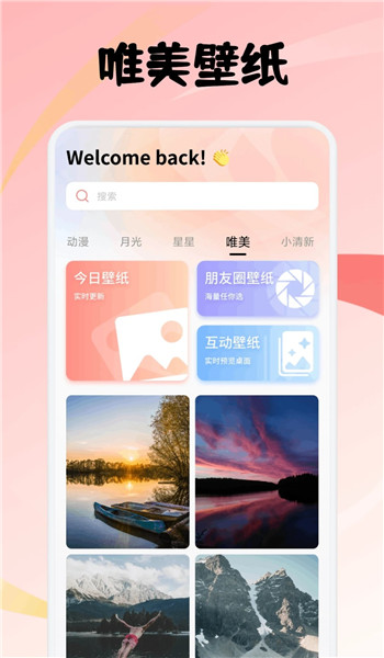 海阁社区壁纸app v1.1