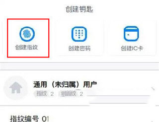 凯迪仕智能锁app7