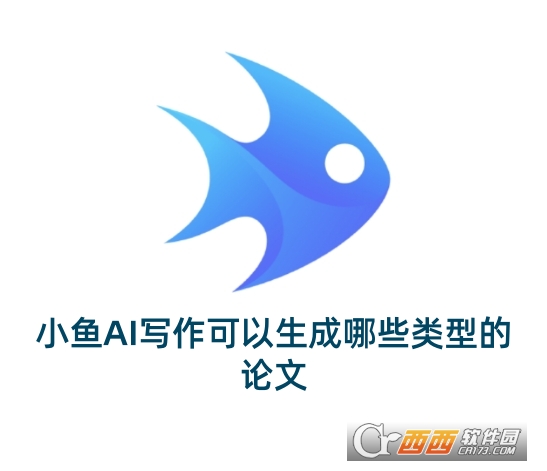 小魚AI寫作app官方下載安卓版