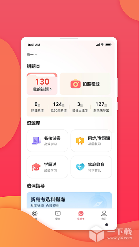 七天学堂 v4.4.8最新版下载