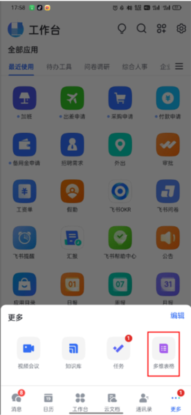 飞书8