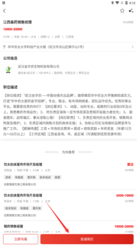 牧通人才网app8