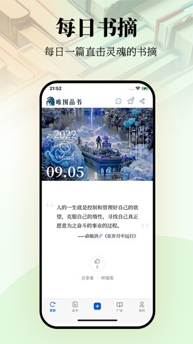 唯围品书app v2.5.0