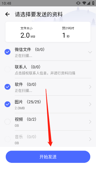 换机助手专业版