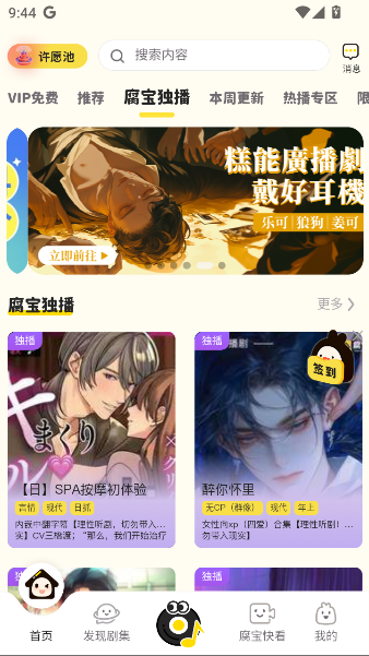 腐宝FM官方版最新版