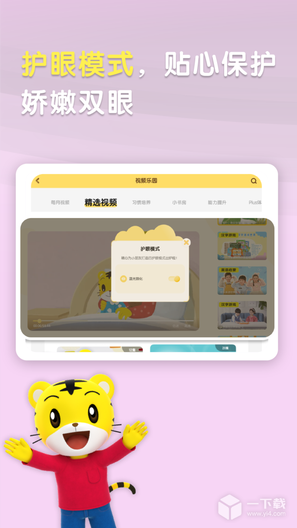 巧虎官方HD v6.08.02最新版