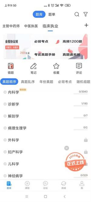 蓝基因医学题库app免费刷题方法1