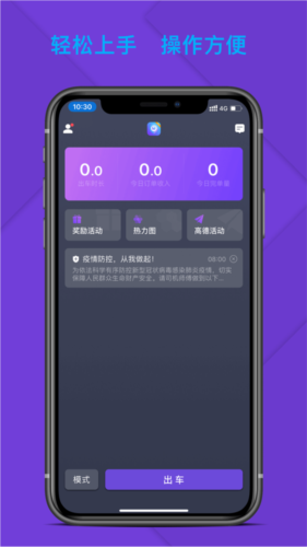 旅程司机app软件特色4