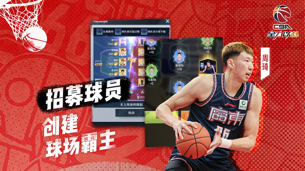 中职篮：全力以赴手游