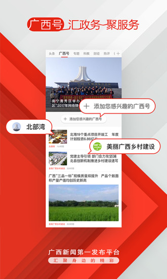 广西日报APP