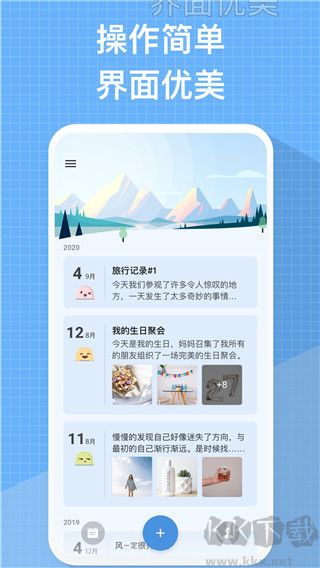 我的日记手机版 v1.03.96.0718安卓版 