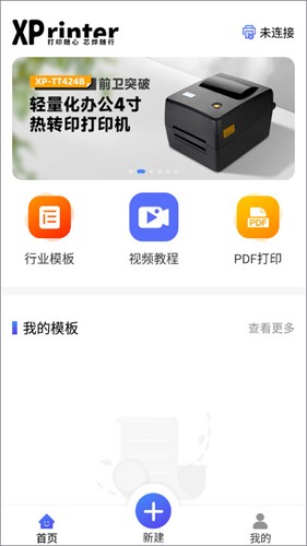 芯烨打印机app安卓版 v5.1.1
