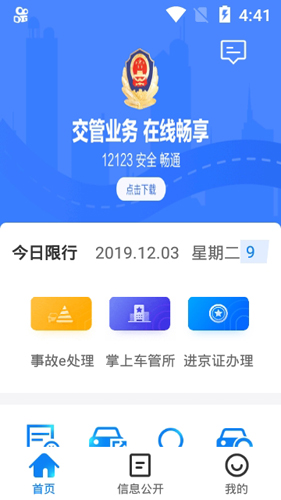 进京证网上办理app v3.4.7