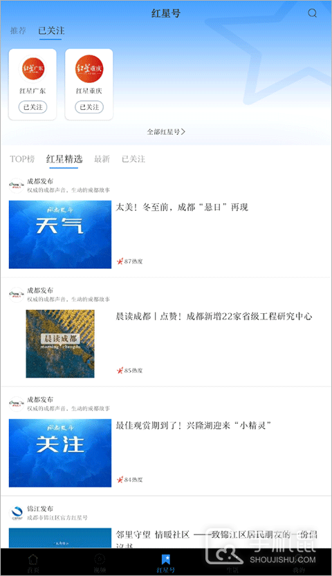 红星新闻