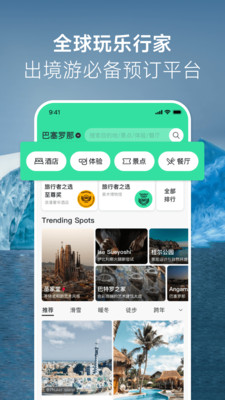 Tripadvisor猫途鹰APP v42.0.0安卓版