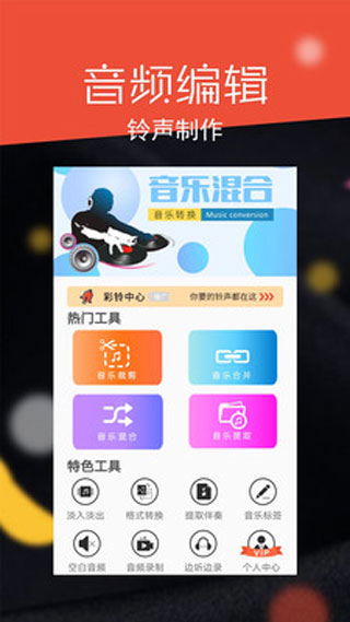 音频剪辑大师免费版 v2.1.0