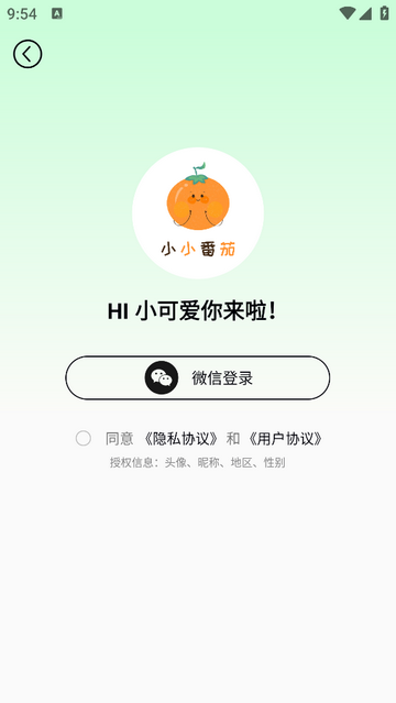 小小番茄官方最新版