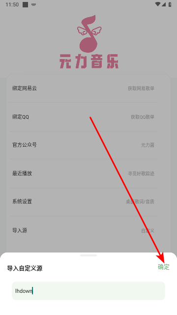 元力音乐去更新版
