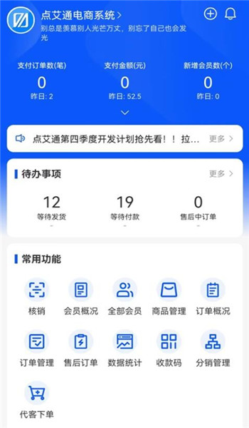 门店管家app v4.9.1