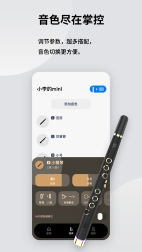 小小笛app宣传图