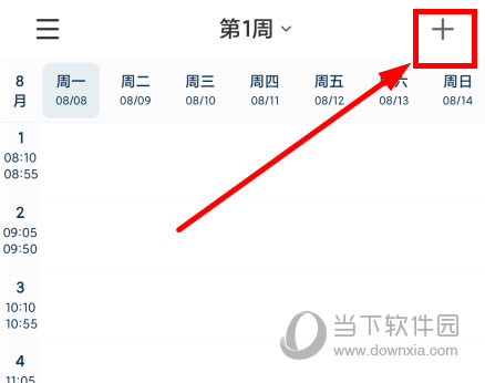 超级课程表