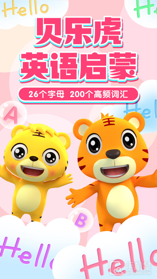 贝乐虎英语启蒙 v5.6.8