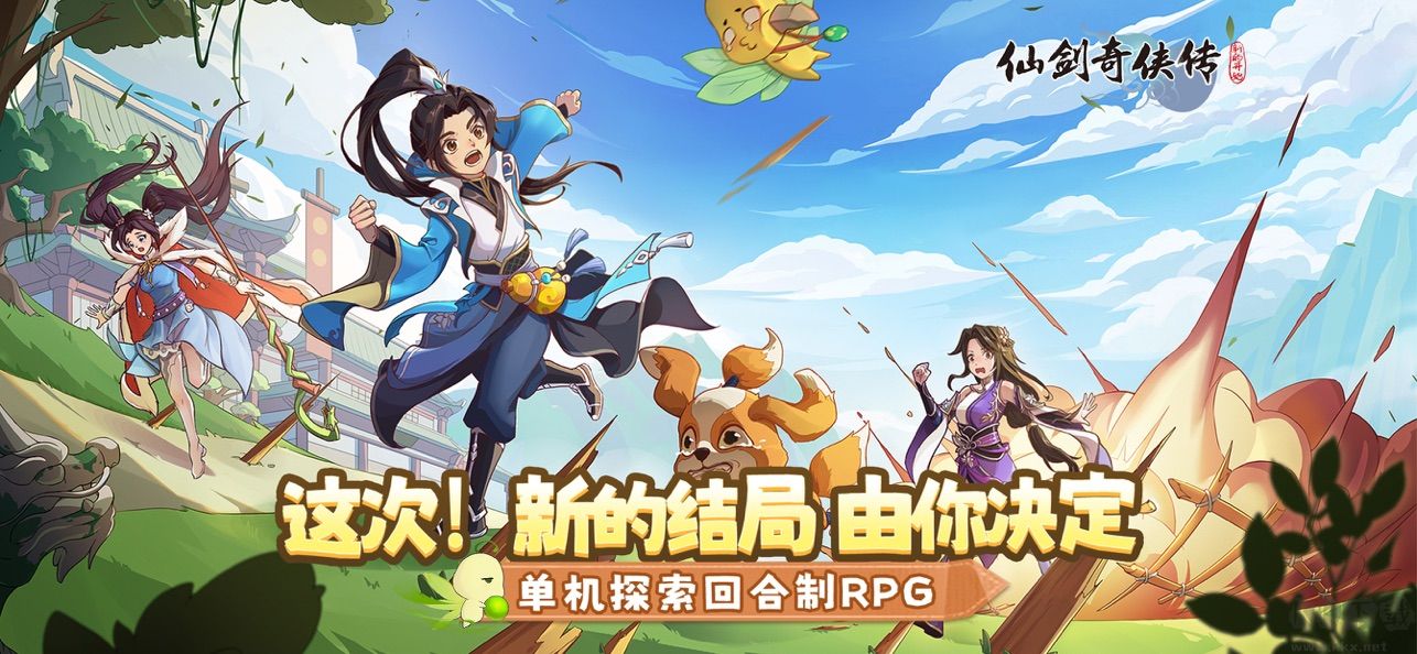 仙剑奇侠传新的开始中文版 v1.1.5安卓版 