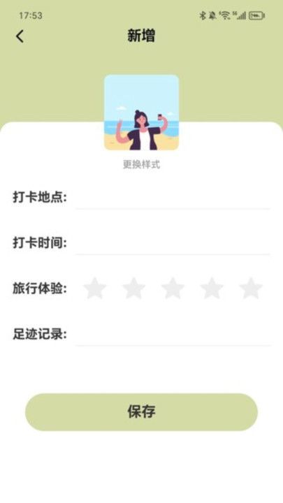 走路好运程软件 v2.0.1