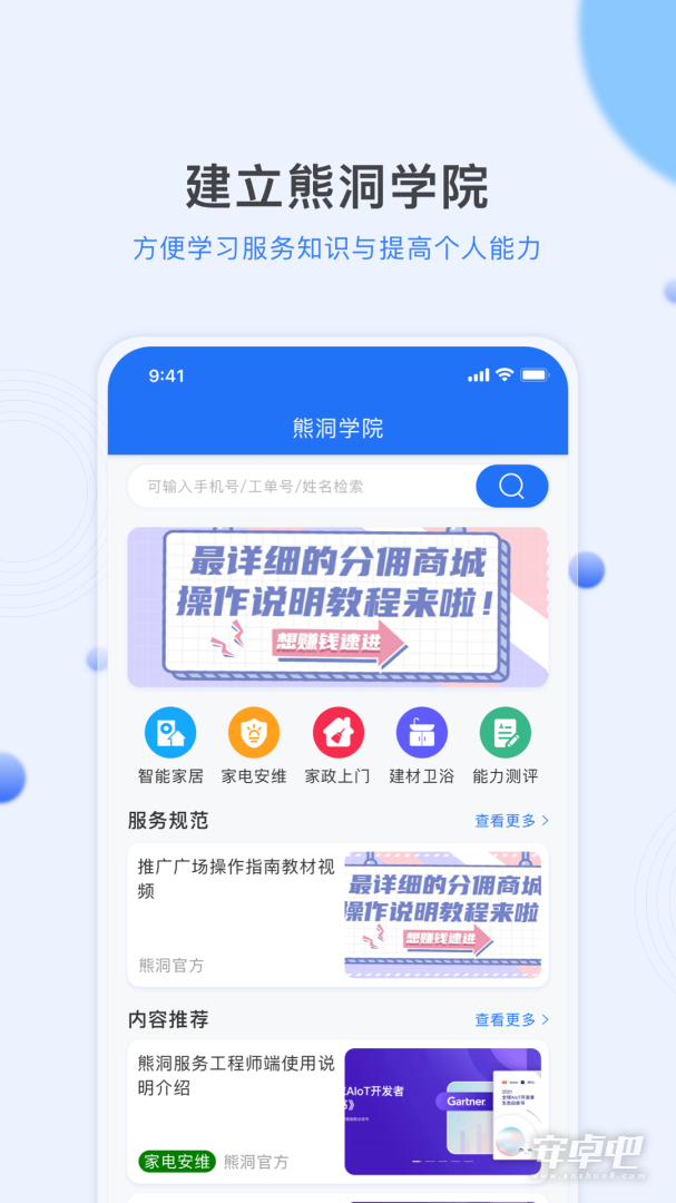居然管家服务最新版截图2