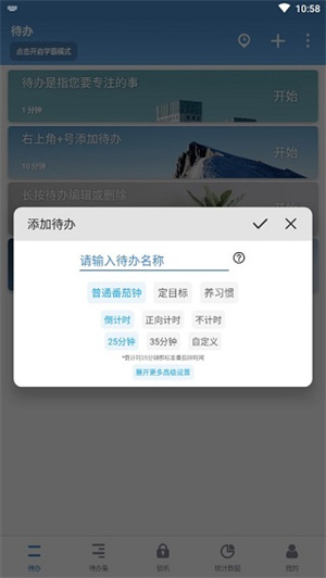 番茄ToDo安卓苹果互通版怎么用截图2