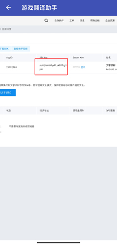 游戏翻译助手app图片24