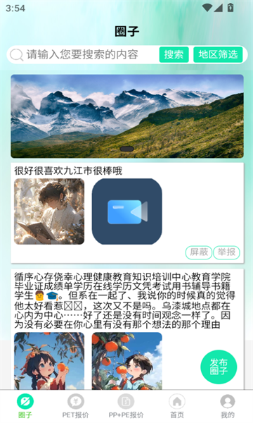 废塑通app