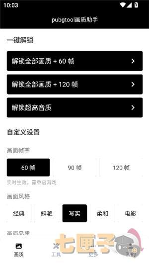 三角洲画质助手120帧.apk