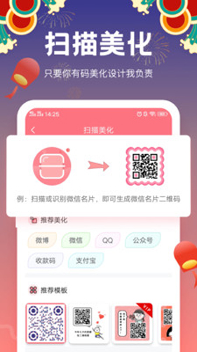 二维码生成器APP v4.0.2