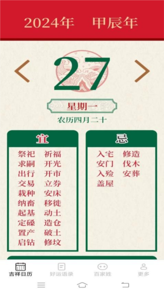 吉祥如意来app v2.2.6.2