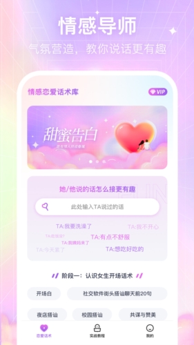 情感恋爱话术库app v1.4.0