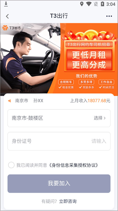 T3车主app官方版