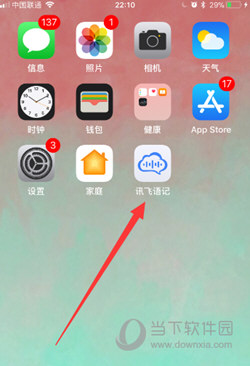 讯飞语记